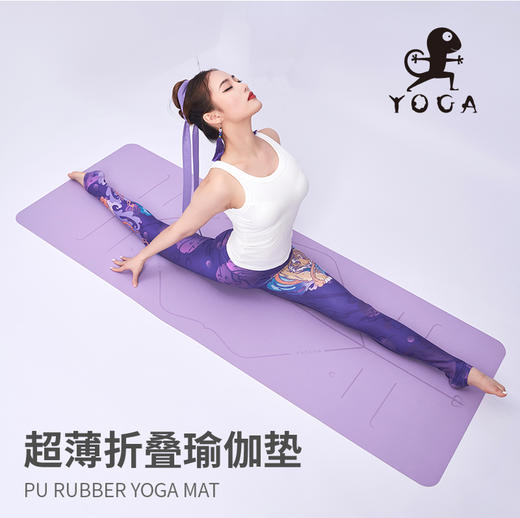 壁虎【超轻薄便携瑜伽垫】橡胶1.5mm初学者家用双面防滑（个性定制 免费刻字）【七十二小时发货】 商品图0