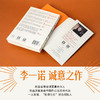 力量从哪里来(面对每一个不敢)李一诺中信出版励志温暖治愈正版书 商品缩略图3