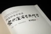 《两宋的金石世界——宋代金石学与印学：文献、实物、图像特展图录》——西泠印社出版社 商品缩略图3