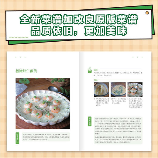 【优惠套装】范志红 我的健康家常菜（超值2册，吃出一辈子的健康好身材） 商品图2