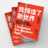 湛庐┃我缔造了新世界：影响人类历史进程的商业巨人亨利·福特传 商品缩略图2