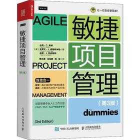 敏捷项目管理(第3版)