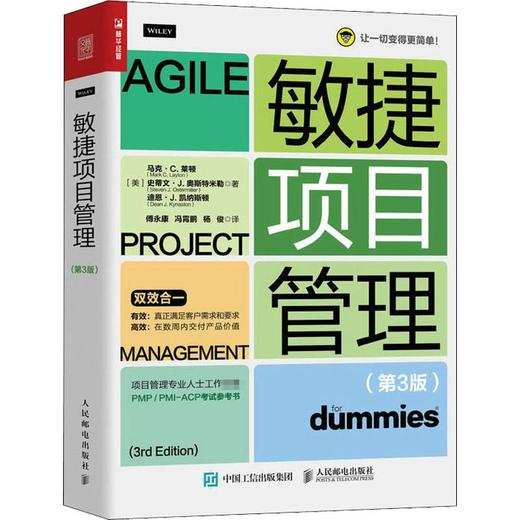 敏捷项目管理(第3版) 商品图0