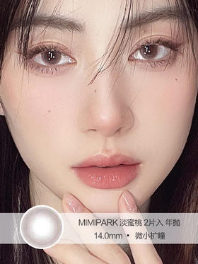 MIMIPARK | 淡蜜桃 | 2片入 | 美瞳年抛 | 14.0mm | 微小扩瞳