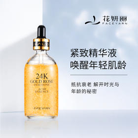 【线下专用】花妍丽24K黄金精华液玻尿酸精华烟酰胺收缩毛孔原液保湿补水正品