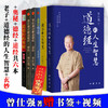 【优惠套装】道德经+老子的人生智慧+奥秘+玄妙+道经+德经全六册 曾仕强著 商品缩略图0
