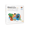 眼健康大百科（全四册） 商品缩略图5