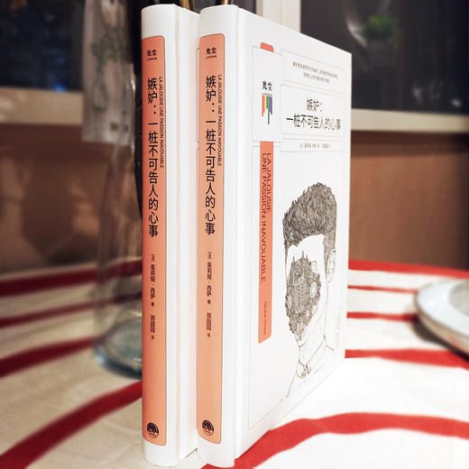 嫉妒：一桩不可告人的心事 商品图3