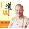 【正版】曾仕强详解易经系列12:道德是信仰 曾仕强, 刘君政著 商品缩略图0