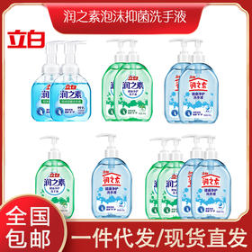 立白 润之素健康净护海盐洗手液500g2瓶装芦荟温和滋润护手清洁按压家庭装