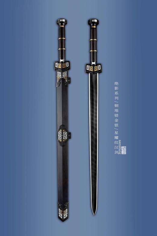 三希堂  绝影系列  云雷纹汉剑  未开刃 商品图1