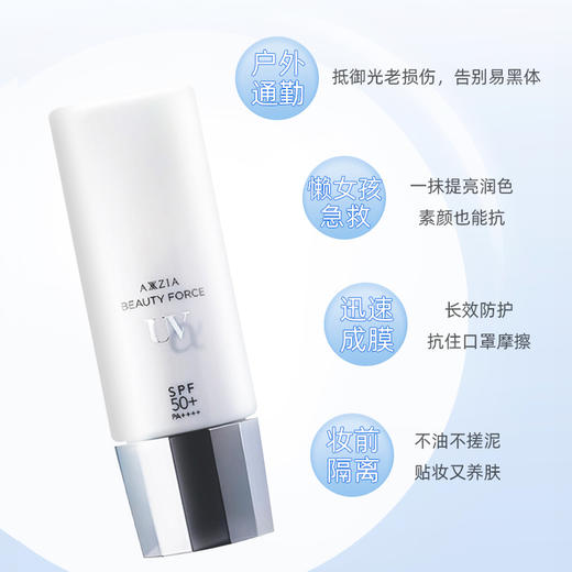 【新版】日本AXXZIA晓姿御颜晶采臻萃防晒隔离乳液清爽控油妆前乳40g/支 商品图1