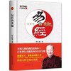 【正版】 易经的智慧全6册+易经的奥秘1+2 全8册 曾仕强 讲解64卦 商品缩略图2
