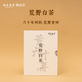 多采自然 2020年荒野寿眉 巧克力砖型白茶 280g/盒