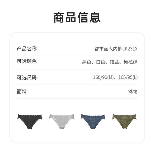 都市丽人时尚系列薄透丝滑蕾丝网布三角高叉女士内裤LK231X 商品图3