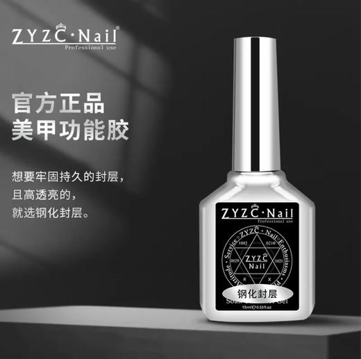 ZYZC功能胶钢化封层.底胶加固胶.磨砂封层..镀晶封层6款可选择 6瓶.10瓶组合需自己备注 商品图2