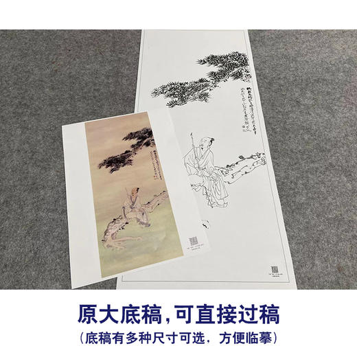 张大千竖幅工笔传统人物白描底稿-《松阴高士》-多种白描尺寸可选-QD43 商品图1