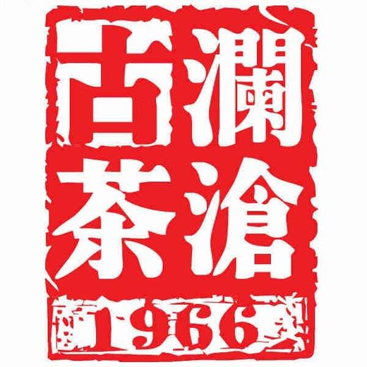 澜沧古茶2020年乌金发布会纪念茶（十全十美） 品鉴装8g 商品图0