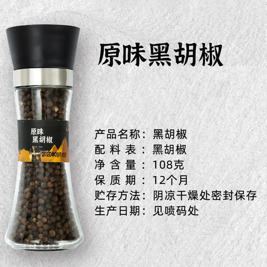 昔日印象海盐黑胡椒178g*1瓶混合味黑胡椒148g原味黑胡椒108g粒研磨器黑胡椒粉混合胡椒牛排调料胡椒碎混 商品图3