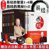 【正版】 易经的智慧全6册+易经的奥秘1+2 全8册 曾仕强 讲解64卦 商品缩略图1