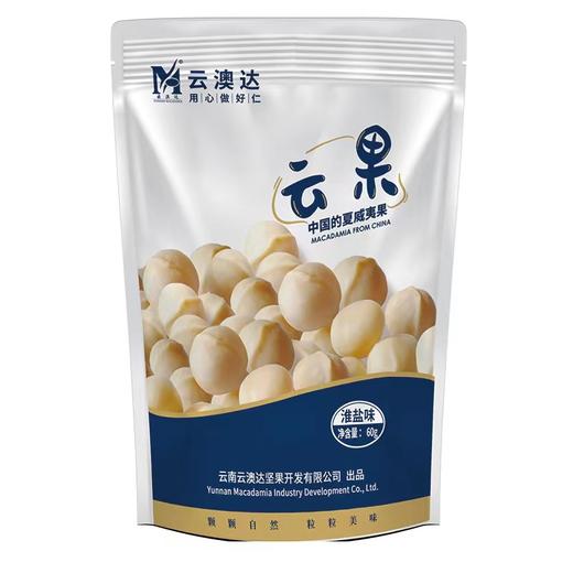 有机夏威夷果淮盐味果仁60g 商品图0