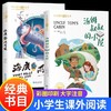 汤姆叔叔的小屋 海底两万里 彩绘注音版 送音频故事 6岁+ 商品缩略图0