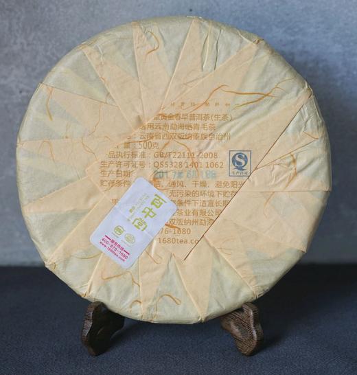 百中堂乔木大树 | 2017黄金春早（普洱生茶） 商品图1