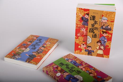 课本里的成语（全五册）紧跟教材   课内连线  成语故事 商品图3