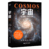 宇宙 卡尔萨根经典作品 人文科学天文学雨果奖普利策奖艾美奖得主 商品缩略图5