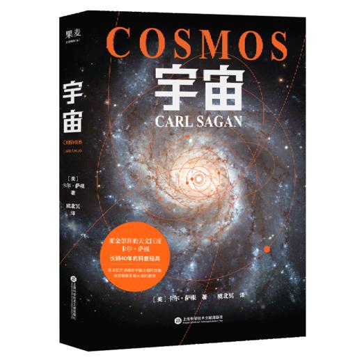 宇宙 卡尔萨根经典作品 人文科学天文学雨果奖普利策奖艾美奖得主 商品图5