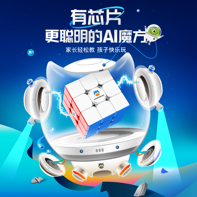 MonsterGo 萌刻 智能三阶魔方磁力三阶魔方 造物魔尺 奇妙世界的大门即将开启！