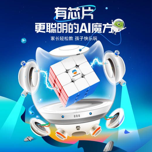 MonsterGo 萌刻 智能三阶魔方磁力三阶魔方 造物魔尺 奇妙世界的大门即将开启！ 商品图0