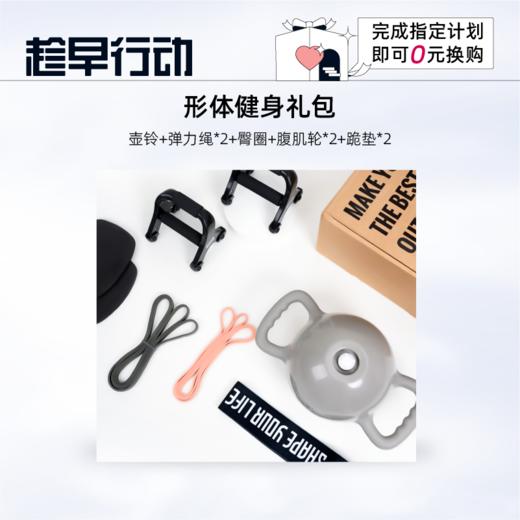 趁早Shape Kit健身套装 水阻壶铃跪垫弹力带腹肌轮臀圈【奖励中心限定】 商品图0