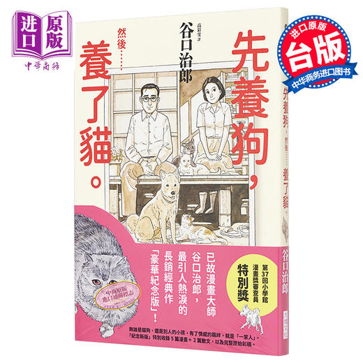 【中商原版】漫画 先养狗，然后...养了猫 商品图0