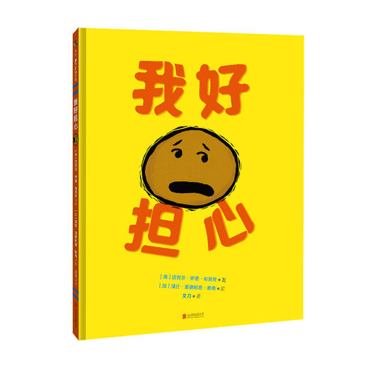 我好担心 商品图1