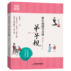 【优惠套装】正版  曾仕强国学开讲全4册 三字经+百家姓+千字文+弟子规 商品缩略图1