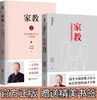 【优惠套装】家教1+2：父母如何教养孩子,曾仕强教养子女10堂课曾仕强 商品缩略图0