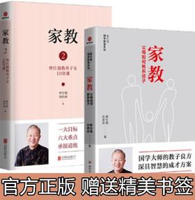 【优惠套装】家教1+2：父母如何教养孩子,曾仕强教养子女10堂课曾仕强