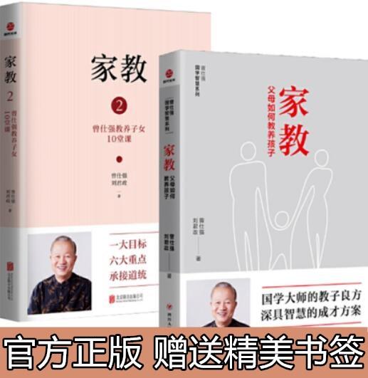 【优惠套装】家教1+2：父母如何教养孩子,曾仕强教养子女10堂课曾仕强 商品图0