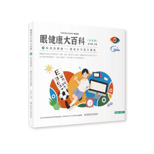 眼健康大百科（全四册） 商品图2