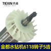 【货号04797】金都水钻机6118转子125金刚石水钻机钻孔机转子定子电机 商品缩略图3