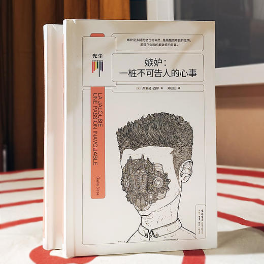 嫉妒：一桩不可告人的心事 商品图6