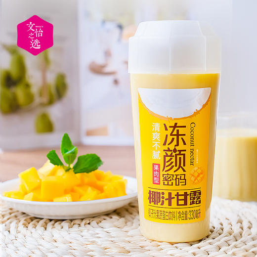 【好喝的】冻颜密码 洛菲特鲜榨椰汁&椰汁甘露 醇厚鲜美 口感清甜 椰香四溢 椰子肉鲜榨 植物蛋白饮料 椰奶  330ml/瓶 商品图1