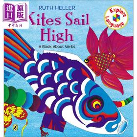 【中商原版】Kites Sail High Book About Verbs 露丝海勒 Ruth Heller 风筝高飞 一本关于动词的书 英文原版 儿童语言绘本