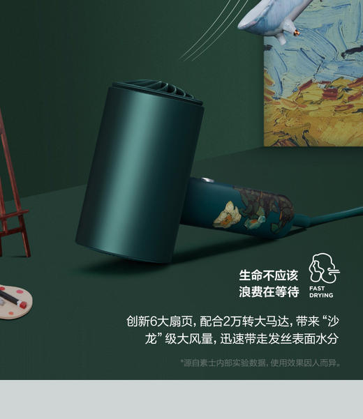 素士电吹风H5 梵高绿 商品图1