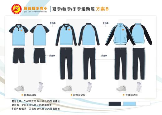 攸县桃水完小校服（拍下15天内发货） 商品图0