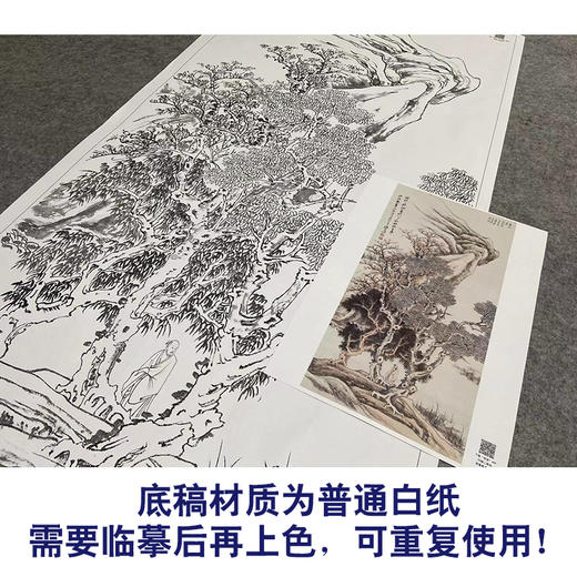 张大千竖幅工笔山水人物白描底稿-QD06 商品图3