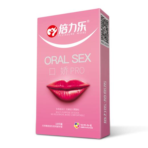 倍力乐口娇套升级版二代 口爱安全套10只装成人情趣用品光面款内浮点款随机发货！！！ 商品图1