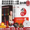 【正版】 易经的智慧全6册+易经的奥秘1+2 全8册 曾仕强 讲解64卦 商品缩略图0