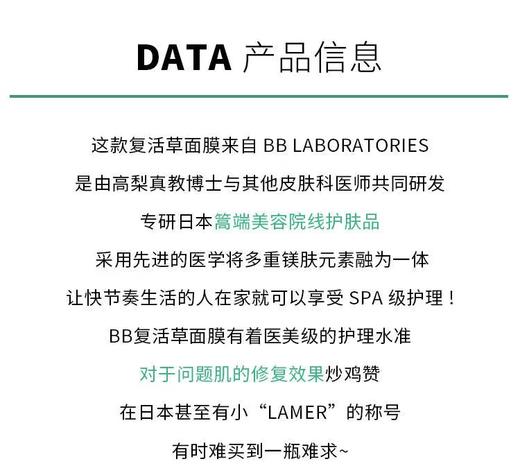苾莱宝复活草月台盘素植物养护面膜 商品图5